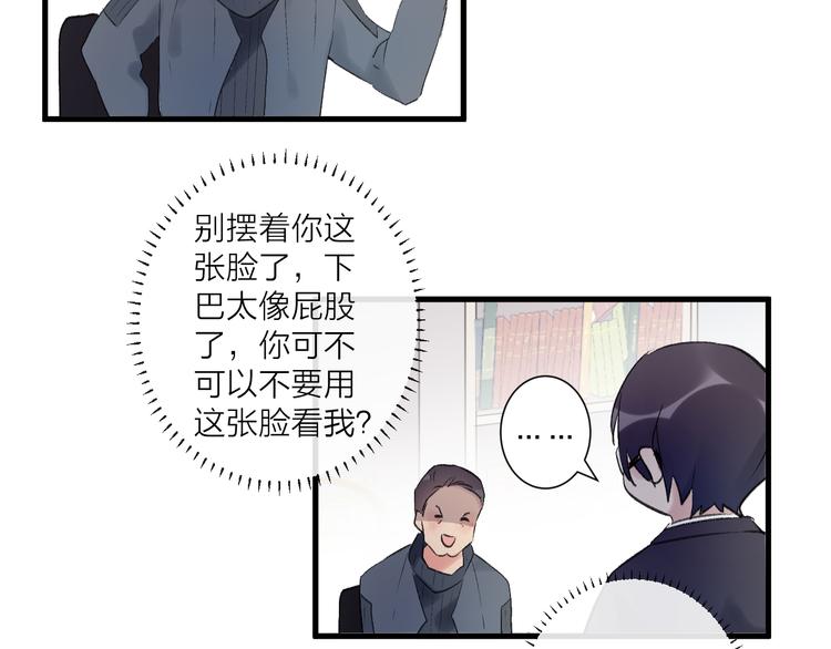 《纯洁关系》第24话 渣男的尝试 第34页