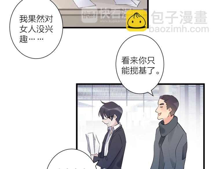 《纯洁关系》第24话 渣男的尝试 第36页