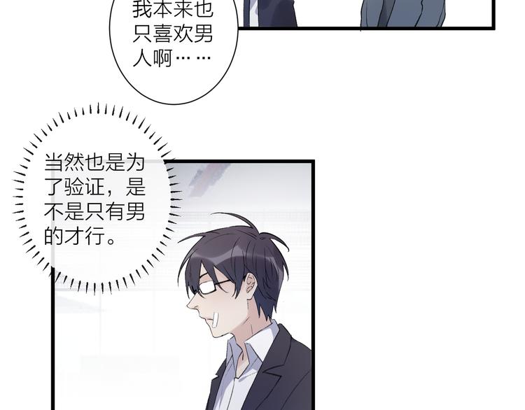 《纯洁关系》第24话 渣男的尝试 第37页