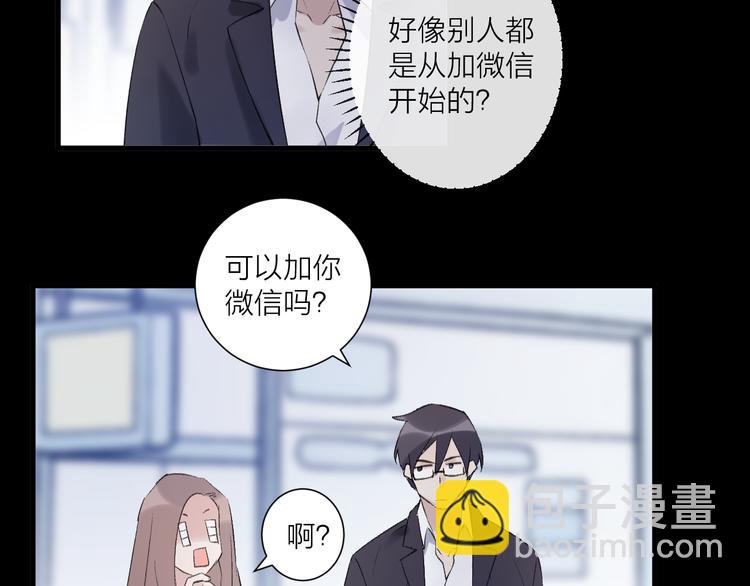 《纯洁关系》第24话 渣男的尝试 第42页