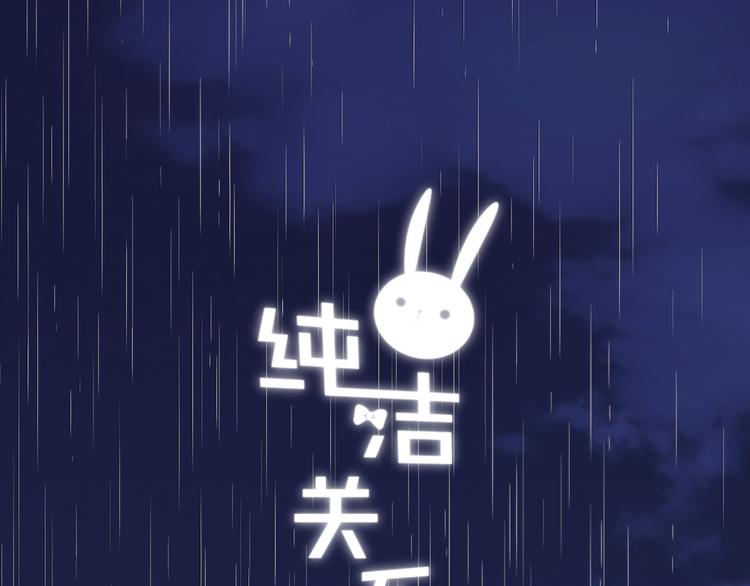 《纯洁关系》第22话 必须打针 第1页