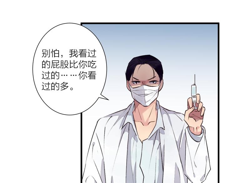 《纯洁关系》第22话 必须打针 第21页