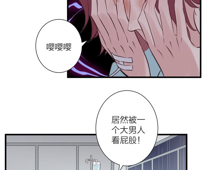 《纯洁关系》第22话 必须打针 第32页
