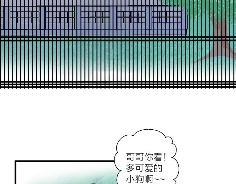 《纯洁关系》第25话 爱犭男孩 第21页