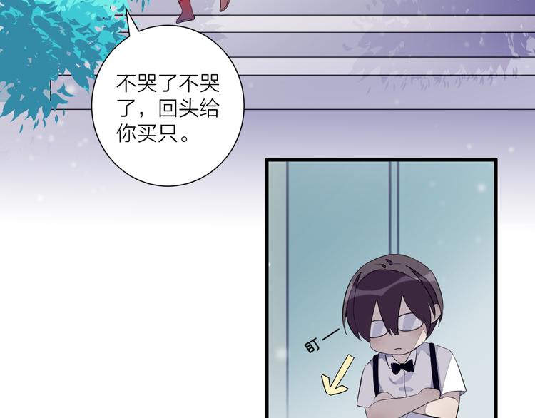 《纯洁关系》第25话 爱犭男孩 第27页