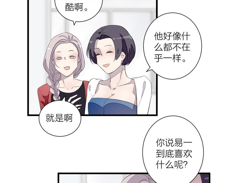《纯洁关系》第25话 爱犭男孩 第6页