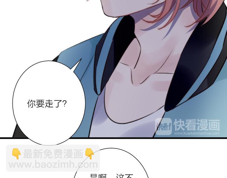 《纯洁关系》第27话 分别？ 第37页
