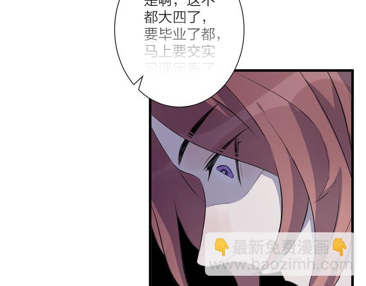 《纯洁关系》第27话 分别？ 第38页