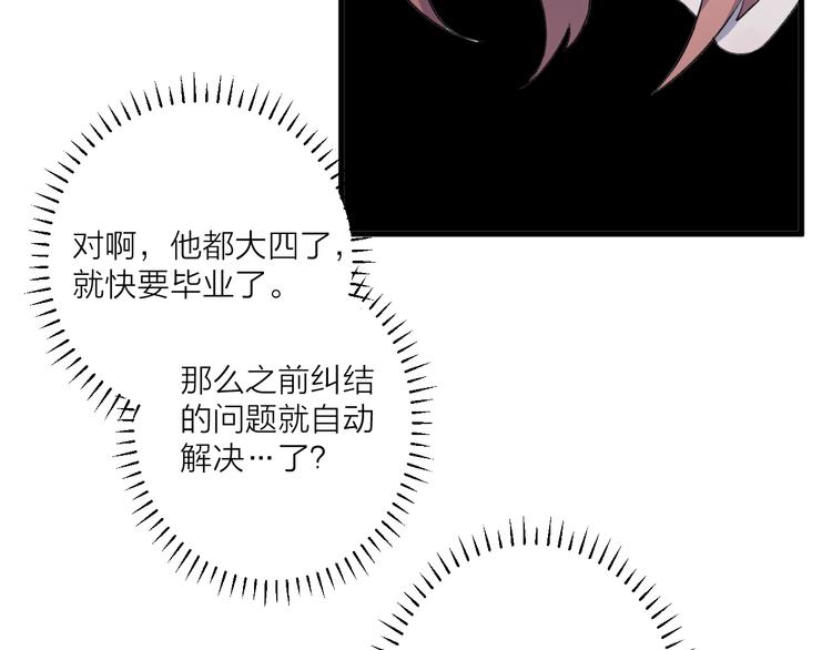 《纯洁关系》第27话 分别？ 第39页