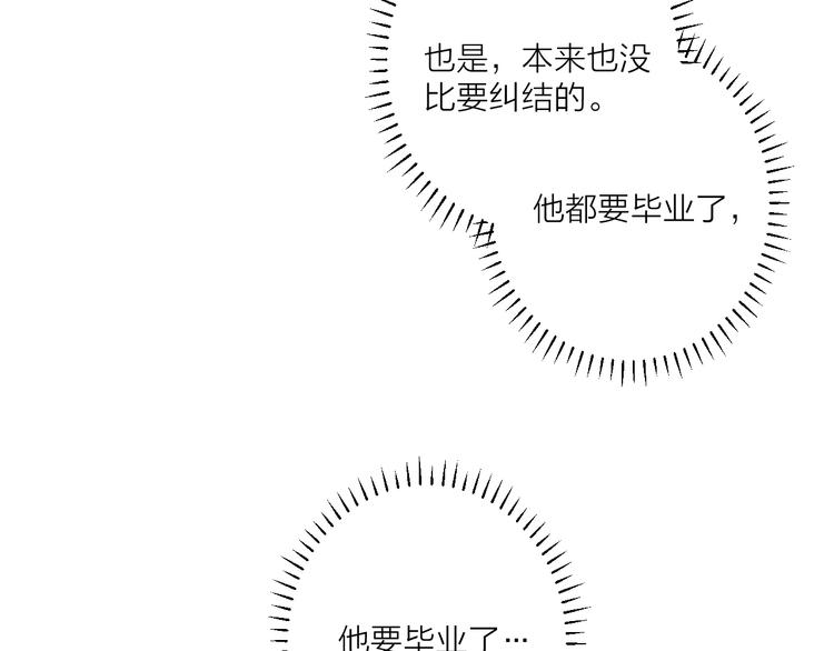 《纯洁关系》第27话 分别？ 第40页