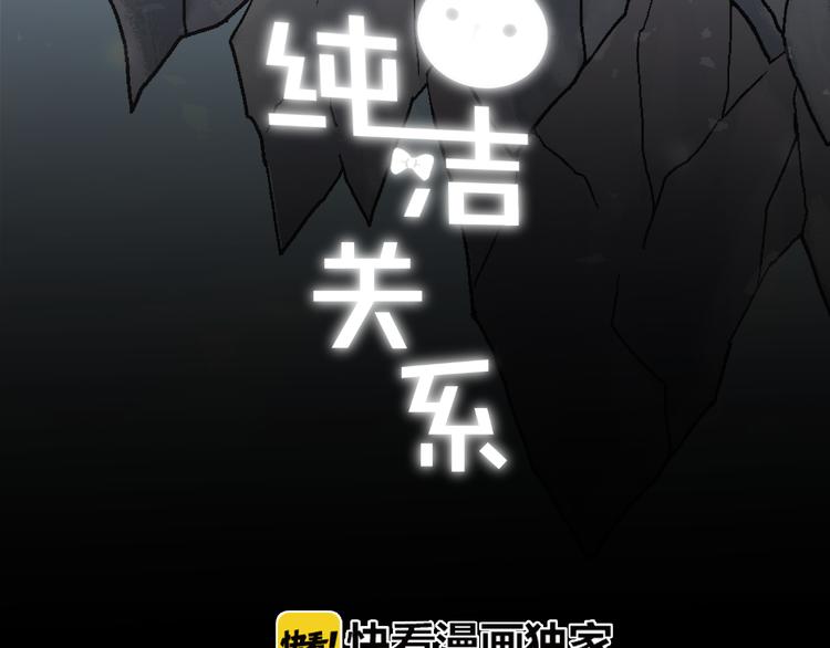 《纯洁关系》第26话 剧中剧突入 第11页