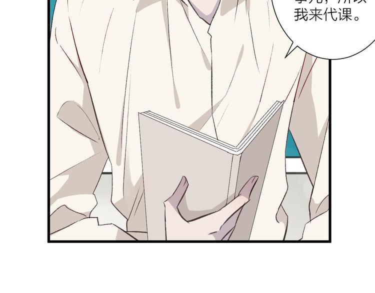 《纯洁关系》第31话 可怕的老师 第23页