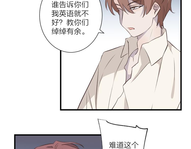 《纯洁关系》第31话 可怕的老师 第28页