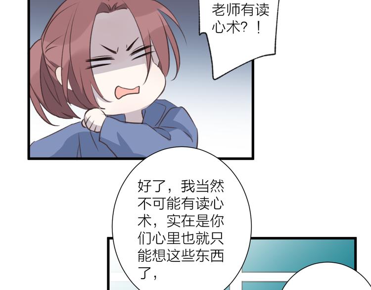 《纯洁关系》第31话 可怕的老师 第29页