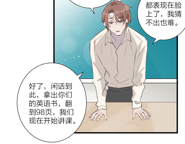 《纯洁关系》第31话 可怕的老师 第30页