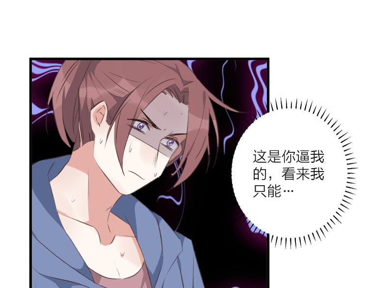 《纯洁关系》第31话 可怕的老师 第31页
