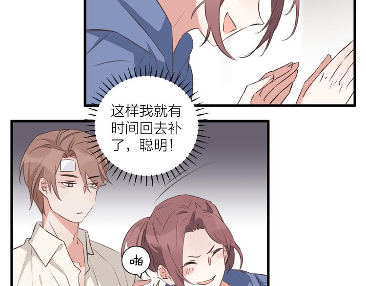 《纯洁关系》第31话 可怕的老师 第35页