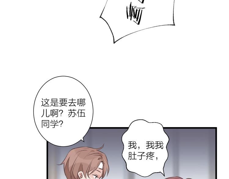 《纯洁关系》第31话 可怕的老师 第37页