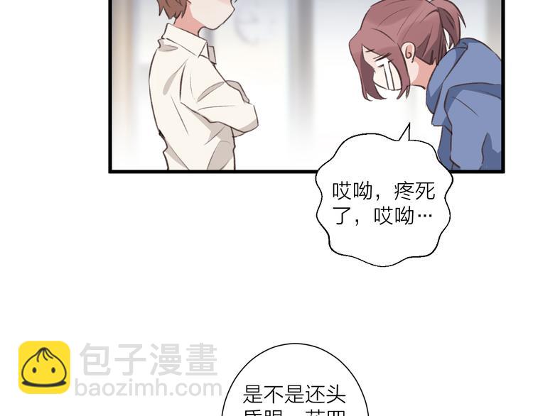 《纯洁关系》第31话 可怕的老师 第38页