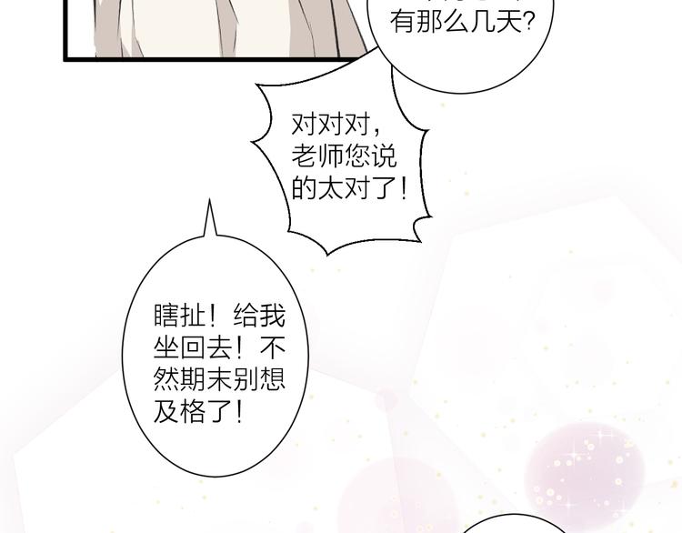 《纯洁关系》第31话 可怕的老师 第40页