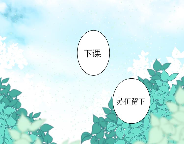 《纯洁关系》第31话 可怕的老师 第43页