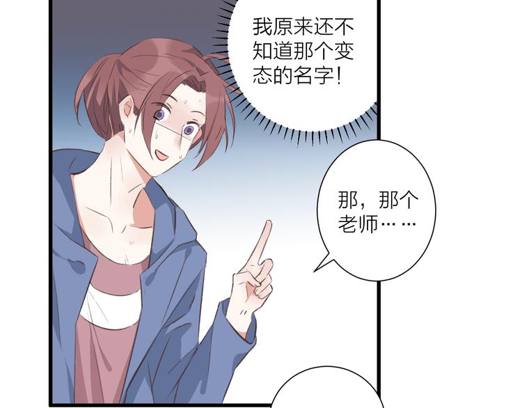 《纯洁关系》第31话 可怕的老师 第48页