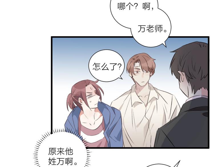 《纯洁关系》第31话 可怕的老师 第49页