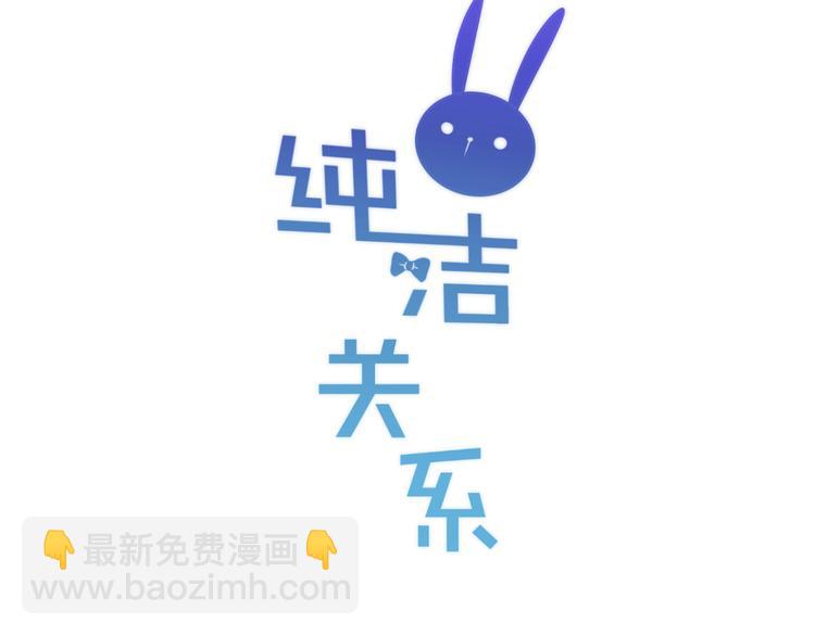 《纯洁关系》第31话 可怕的老师 第4页