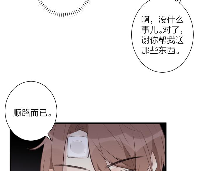 《纯洁关系》第31话 可怕的老师 第50页