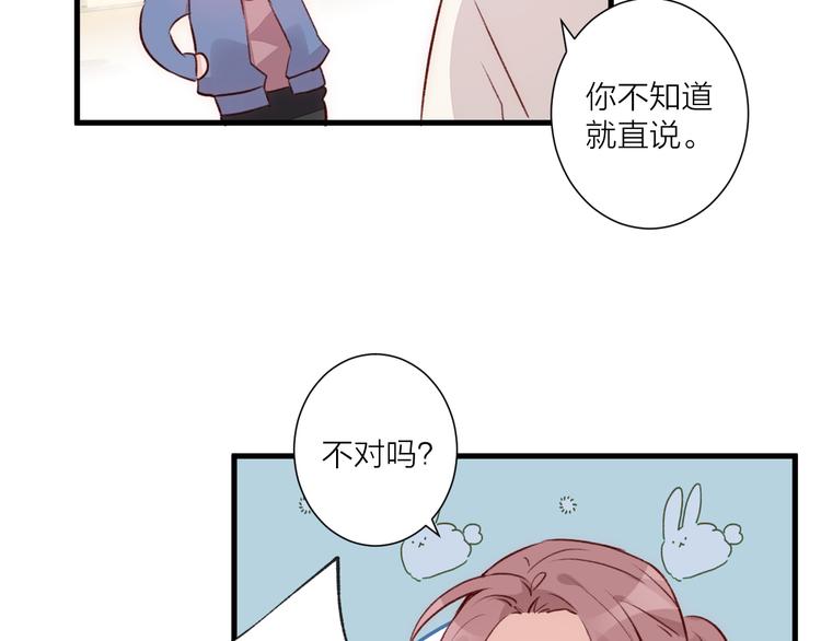 《纯洁关系》第32话 意外的桃花 第10页