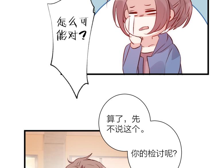 《纯洁关系》第32话 意外的桃花 第11页