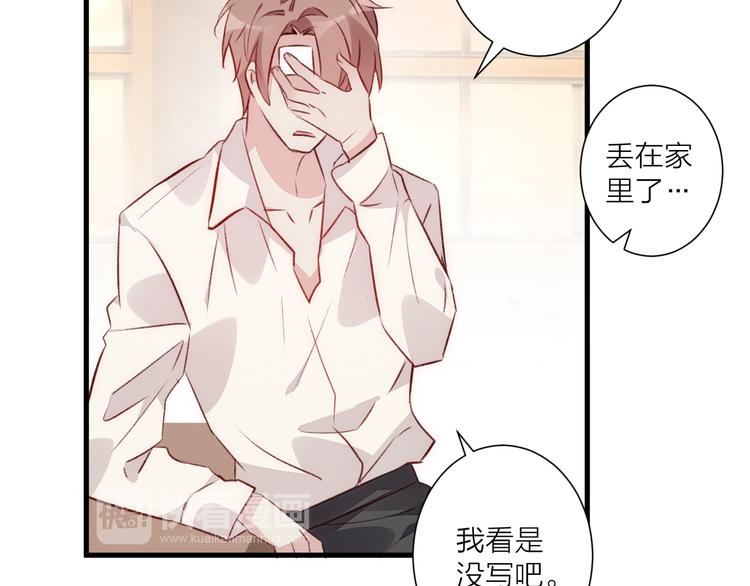 《纯洁关系》第32话 意外的桃花 第12页