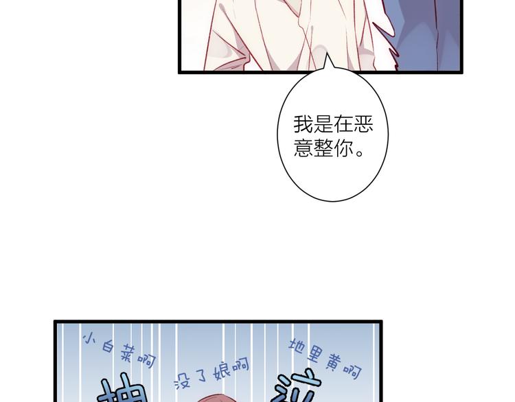 《纯洁关系》第32话 意外的桃花 第17页