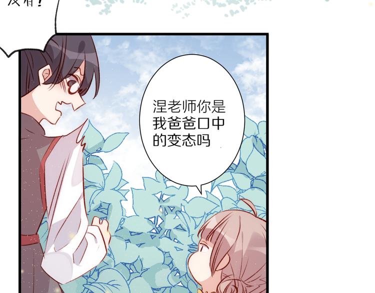 《纯洁关系》第32话 意外的桃花 第24页