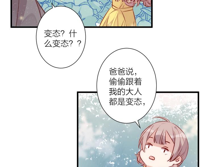 《纯洁关系》第32话 意外的桃花 第25页