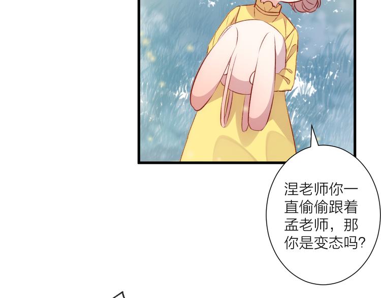 《纯洁关系》第32话 意外的桃花 第26页