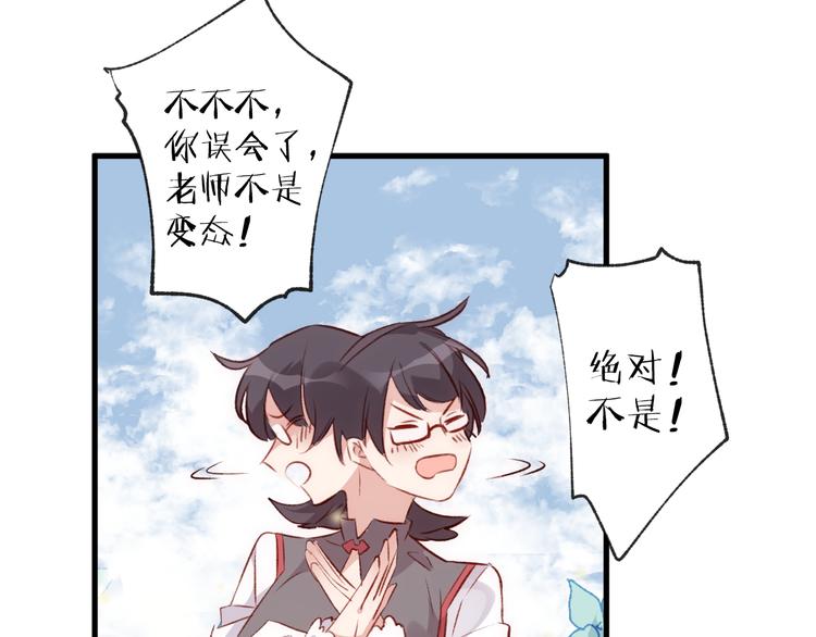 《纯洁关系》第32话 意外的桃花 第27页
