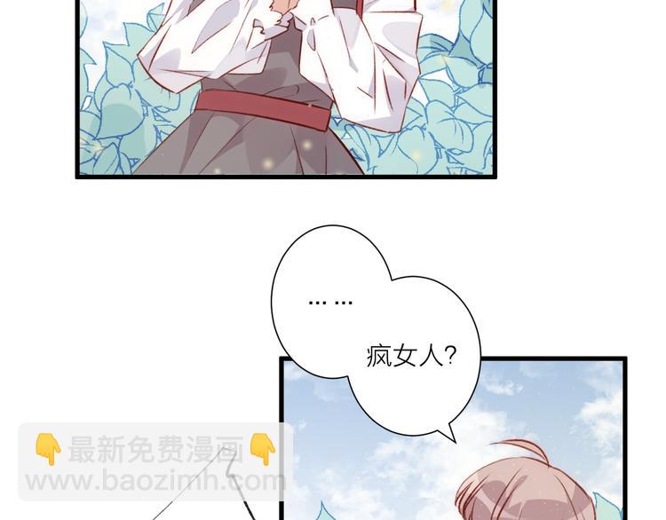 《纯洁关系》第32话 意外的桃花 第28页