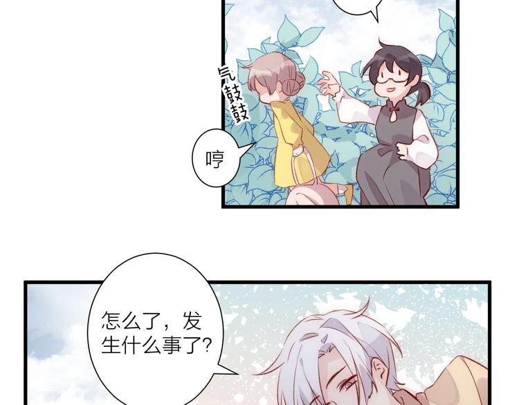 《纯洁关系》第32话 意外的桃花 第34页