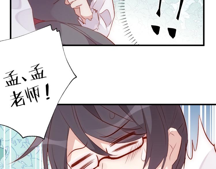 《纯洁关系》第32话 意外的桃花 第36页