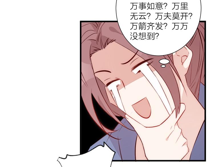 《纯洁关系》第32话 意外的桃花 第8页