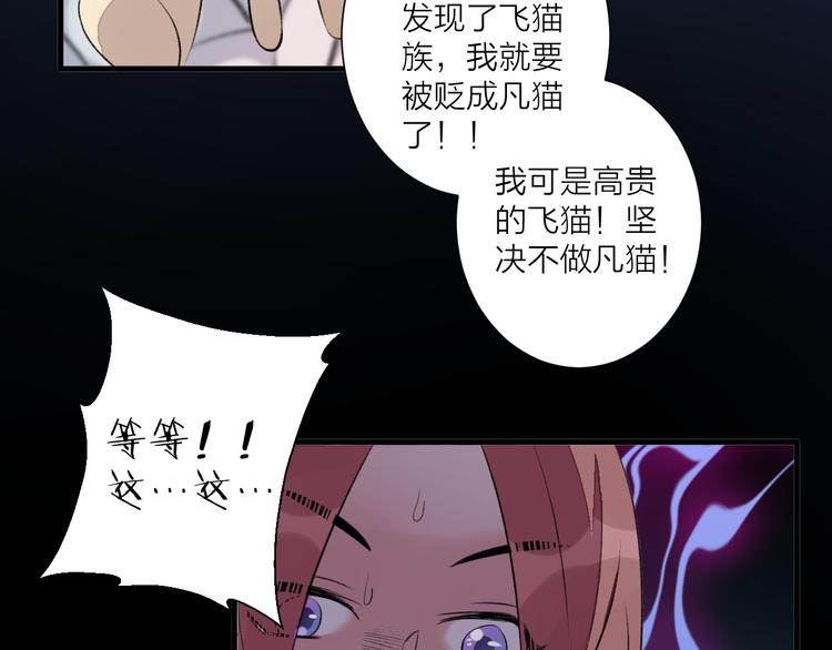 《纯洁关系》第29话 杀人事件？ 第29页
