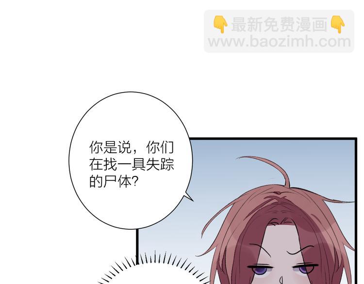 《纯洁关系》第29话 杀人事件？ 第46页