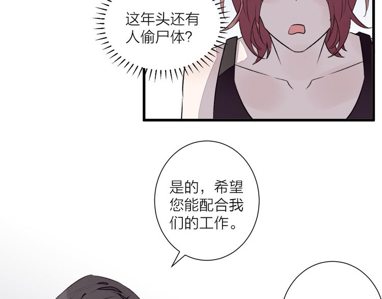 《纯洁关系》第29话 杀人事件？ 第47页