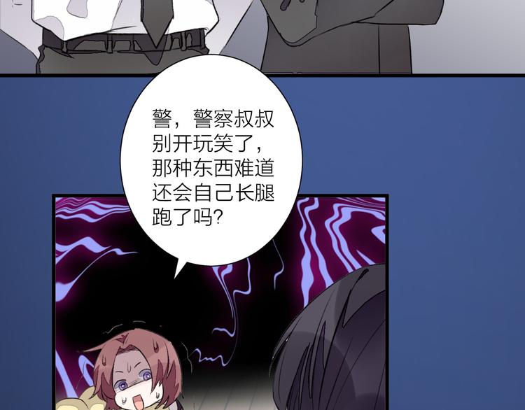 《纯洁关系》第29话 杀人事件？ 第49页
