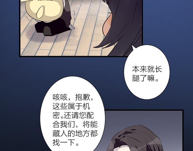 《纯洁关系》第29话 杀人事件？ 第50页