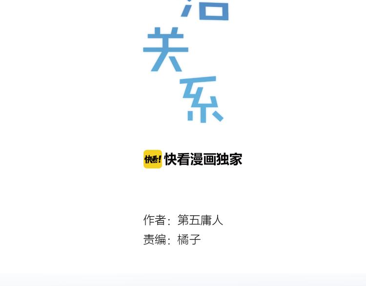 《纯洁关系》第29话 杀人事件？ 第7页