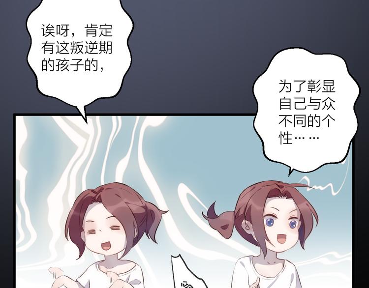 《纯洁关系》第30话 真的是梦吗 第26页