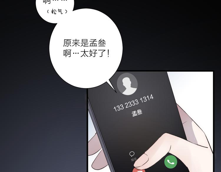 《纯洁关系》第30话 真的是梦吗 第36页