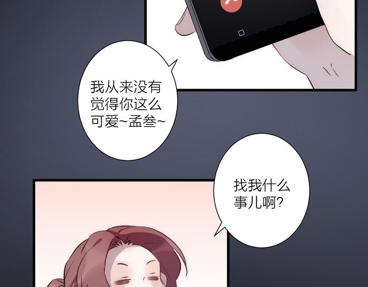 《纯洁关系》第30话 真的是梦吗 第37页